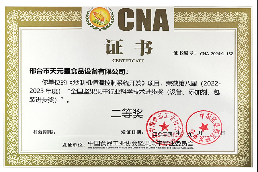 炒制機恒溫控制系統(tǒng)